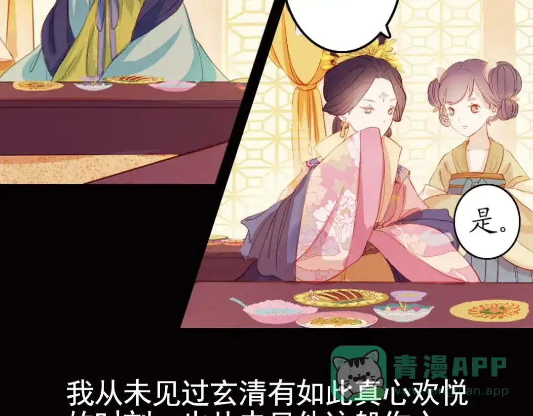 《甄嬛传·叙花列》第11话 叙花列·合欢（一） 第51页