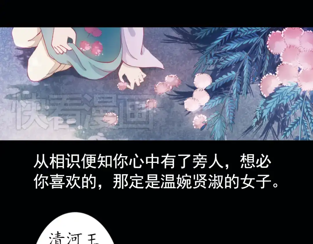 《甄嬛传·叙花列》第11话 叙花列·合欢（一） 第30页