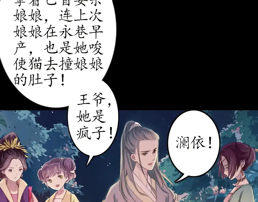 《甄嬛传·叙花列》第11话 叙花列·合欢（一） 第75页