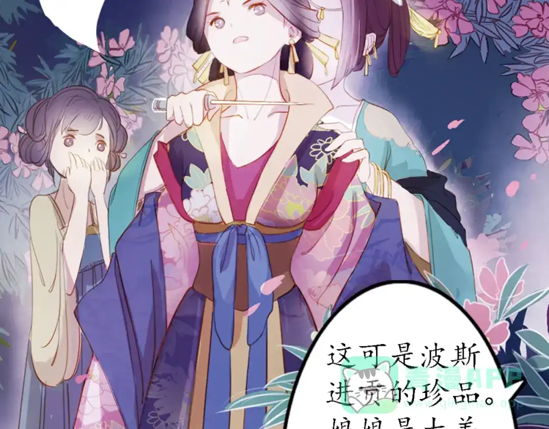 《甄嬛传·叙花列》第11话 叙花列·合欢（一） 第56页