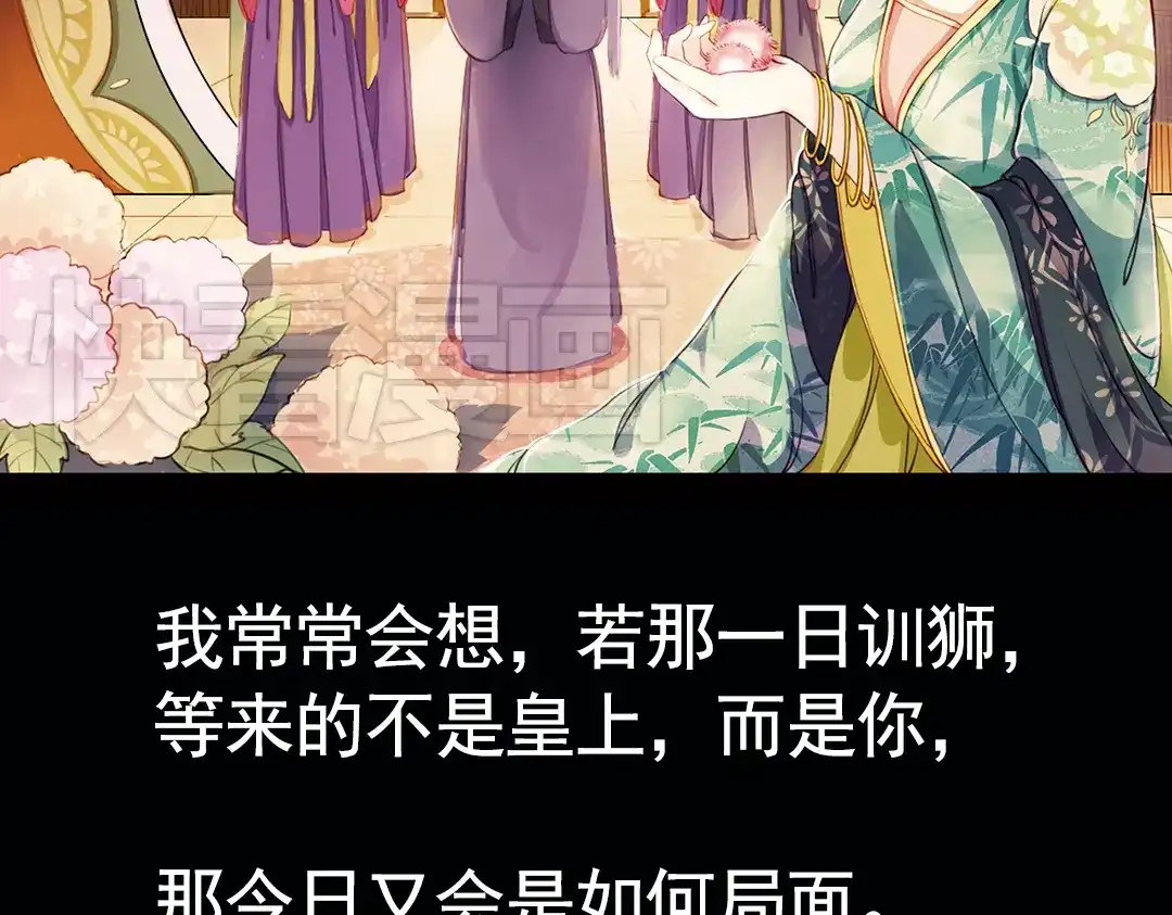 《甄嬛传·叙花列》第11话 叙花列·合欢（一） 第23页