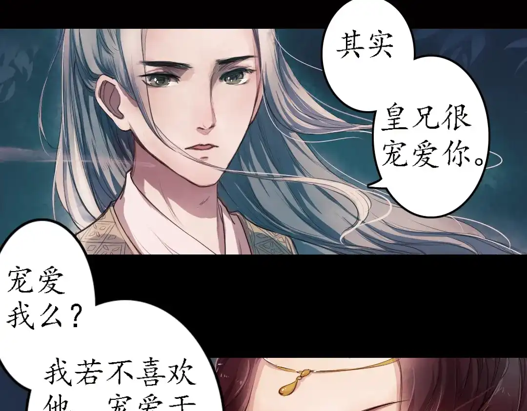 《甄嬛传·叙花列》第11话 叙花列·合欢（一） 第79页