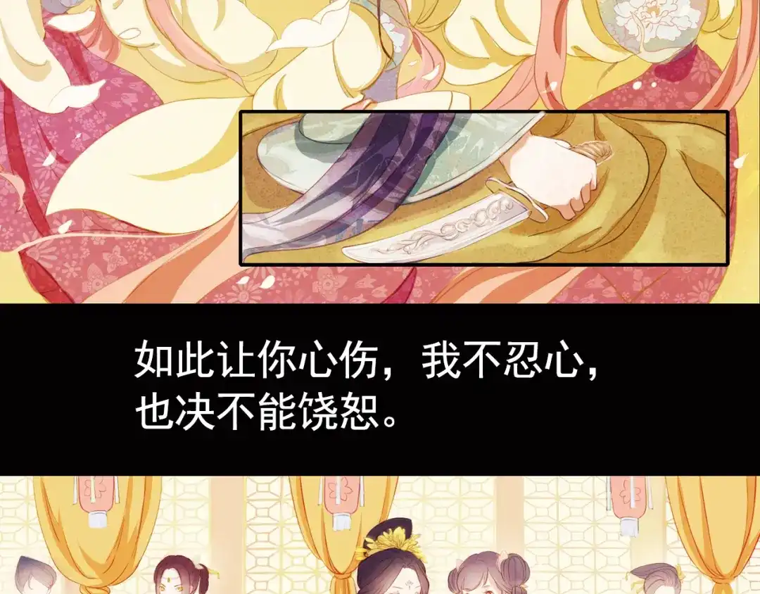 《甄嬛传·叙花列》第11话 叙花列·合欢（一） 第49页