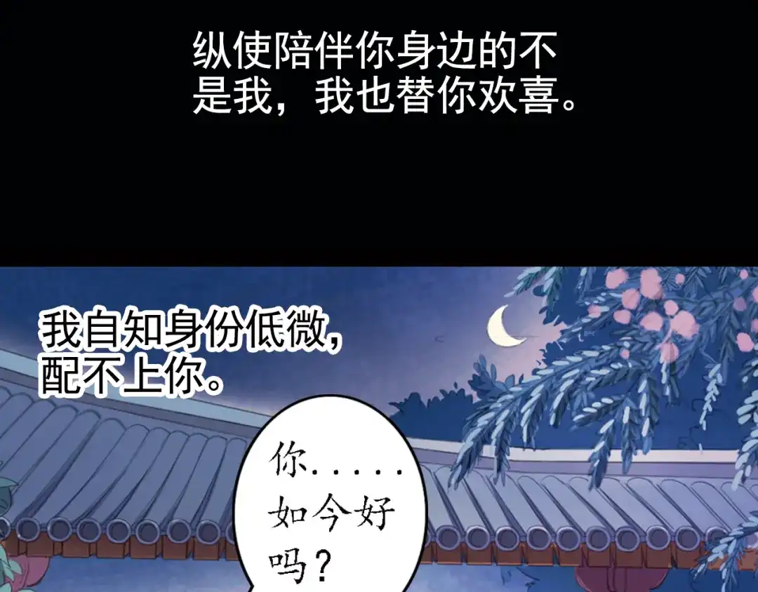 《甄嬛传·叙花列》第11话 叙花列·合欢（一） 第34页
