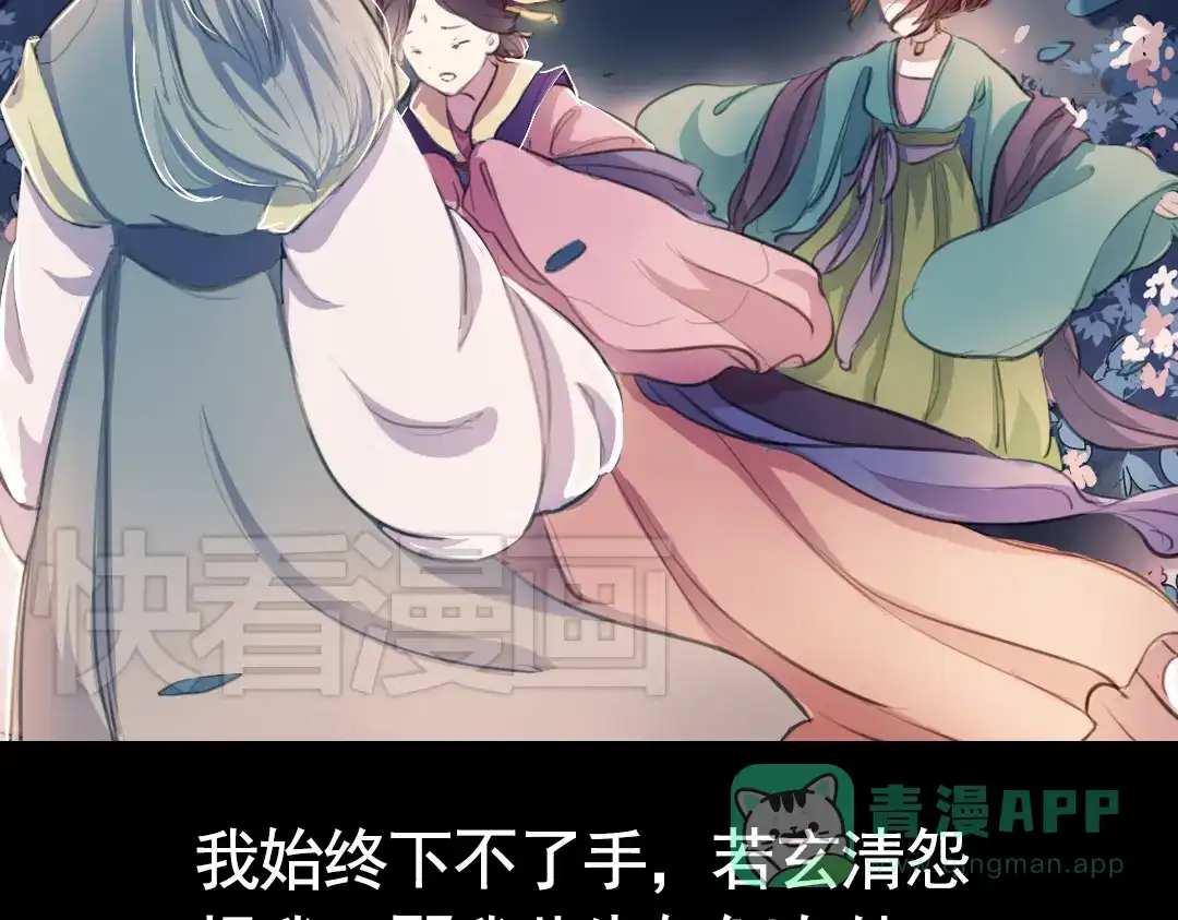 《甄嬛传·叙花列》第11话 叙花列·合欢（一） 第71页