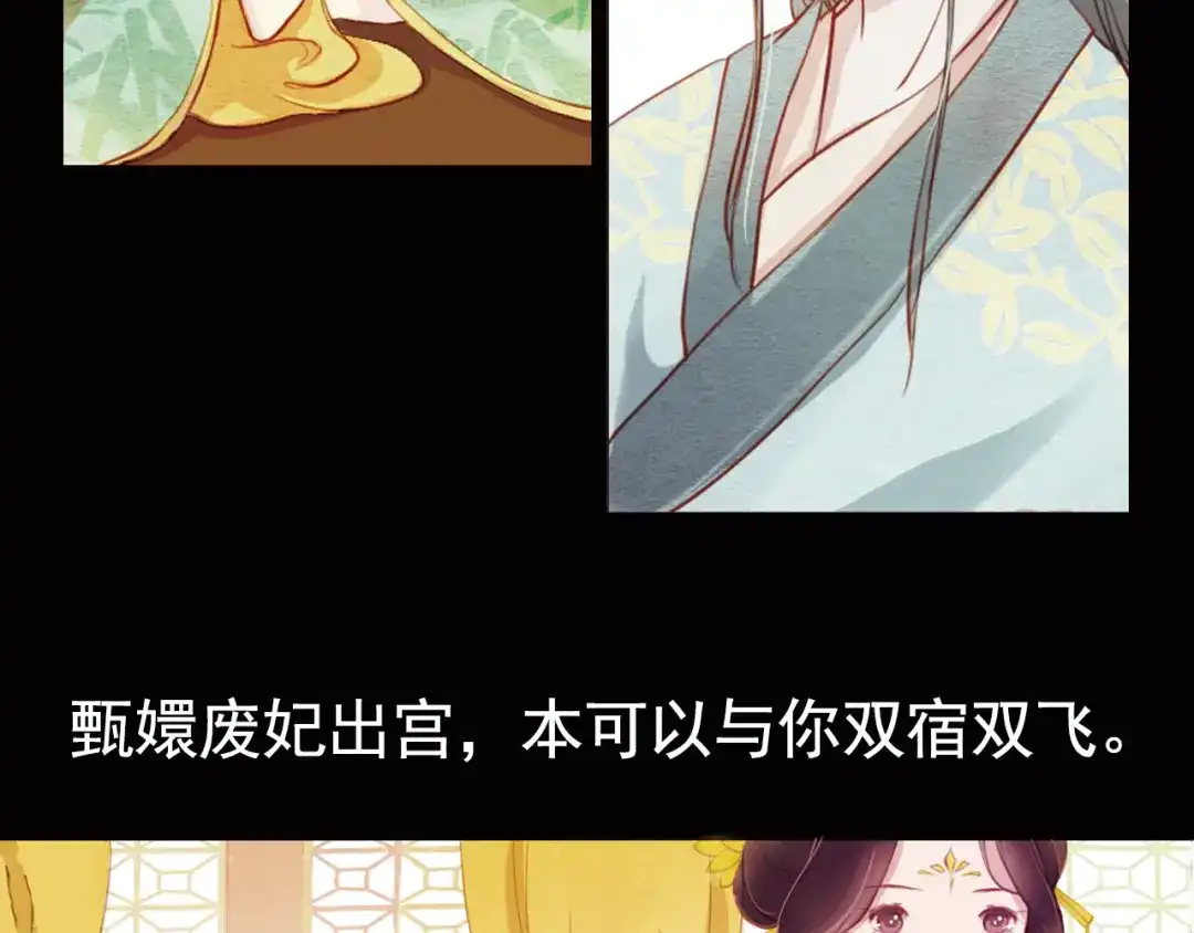 《甄嬛传·叙花列》第11话 叙花列·合欢（一） 第47页