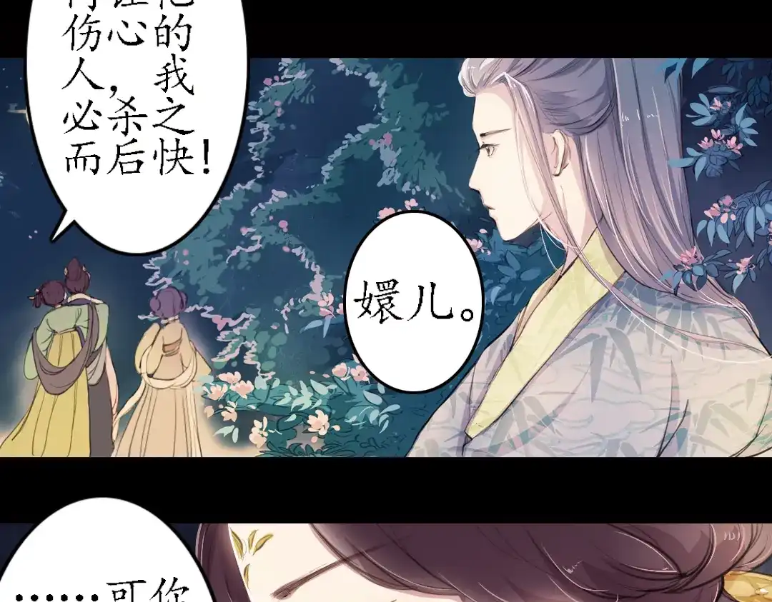 《甄嬛传·叙花列》第11话 叙花列·合欢（一） 第69页