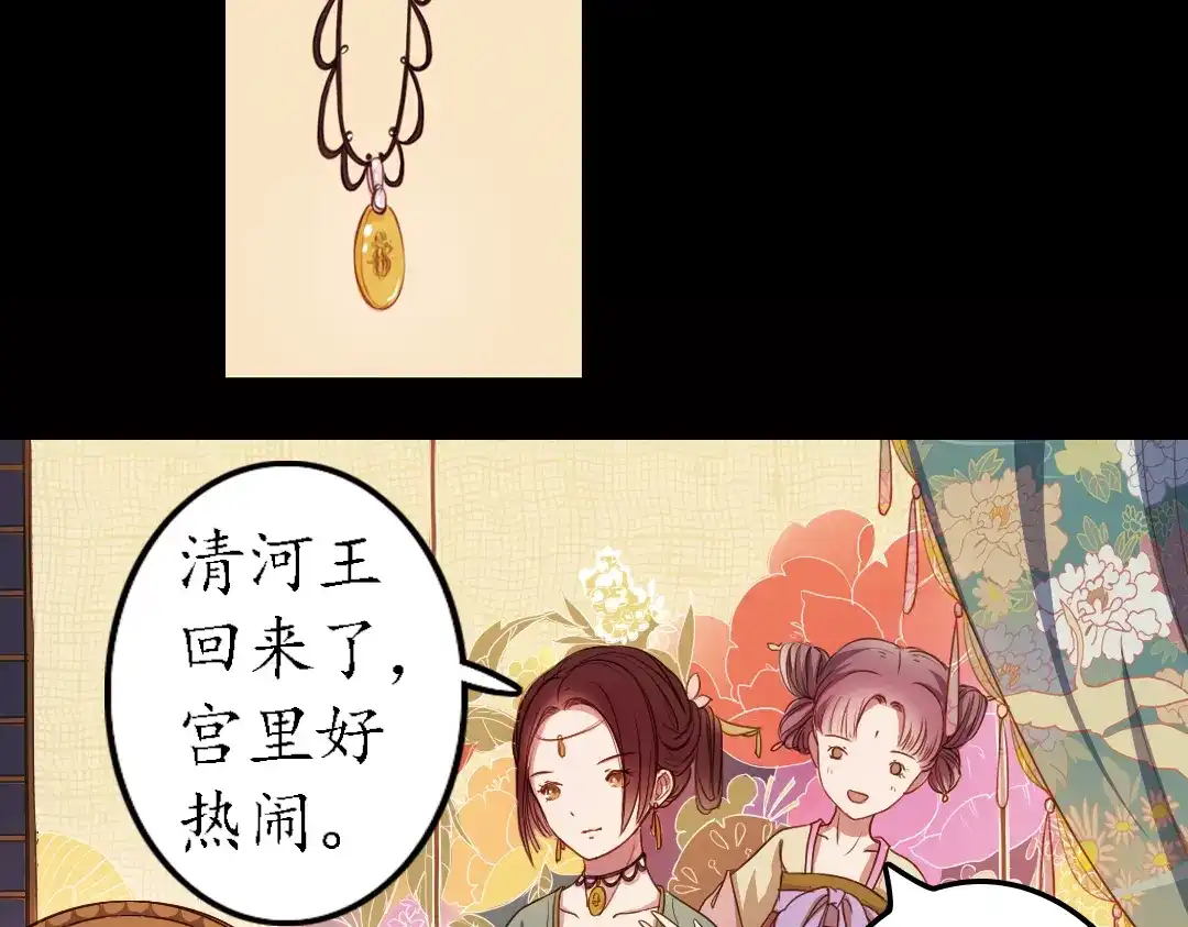 《甄嬛传·叙花列》第12话 叙花列·合欢（二） 第14页