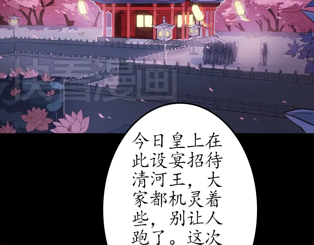 《甄嬛传·叙花列》第12话 叙花列·合欢（二） 第17页