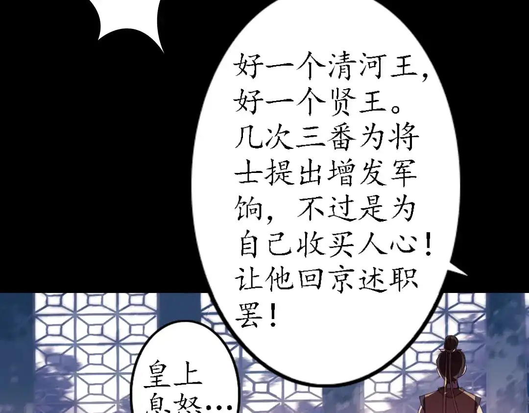 《甄嬛传·叙花列》第12话 叙花列·合欢（二） 第12页