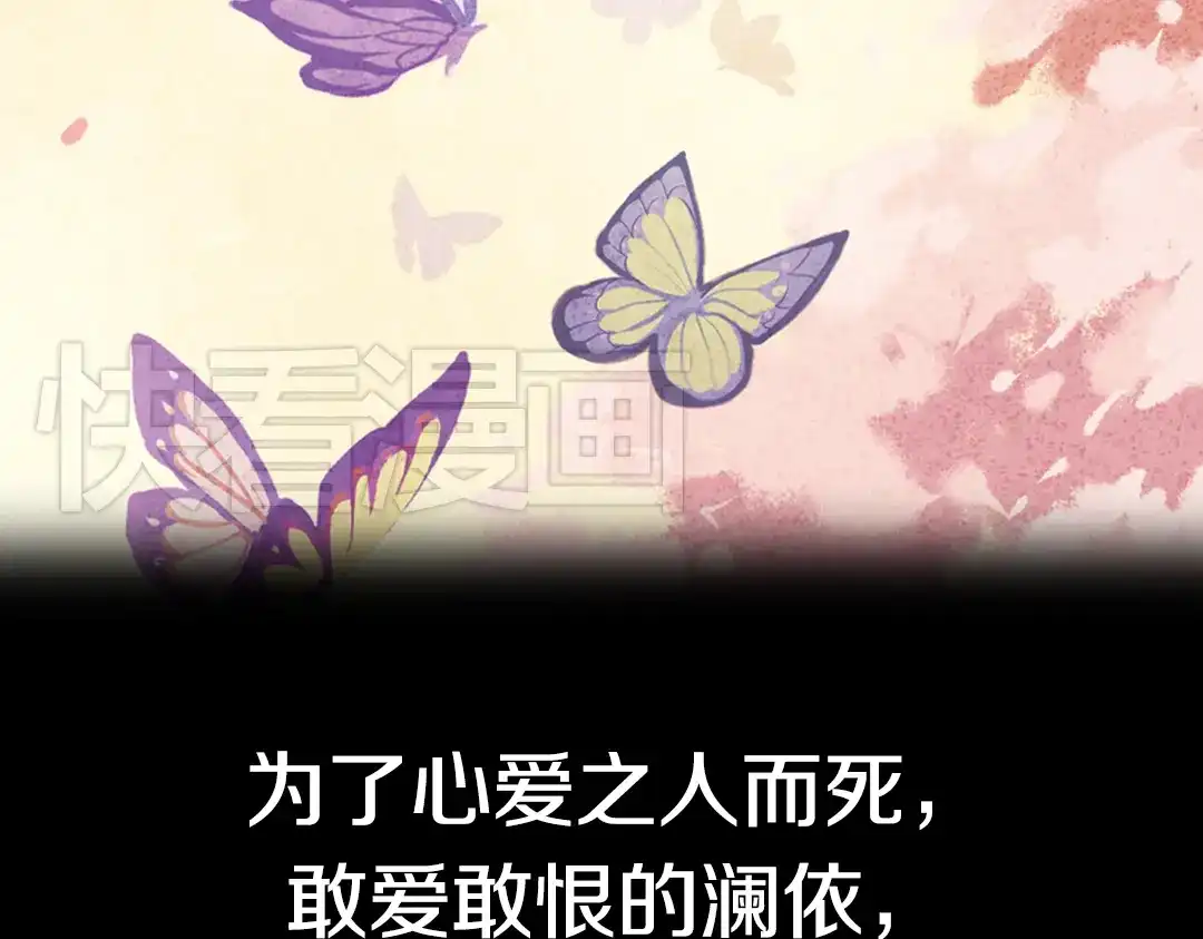 《甄嬛传·叙花列》第12话 叙花列·合欢（二） 第72页