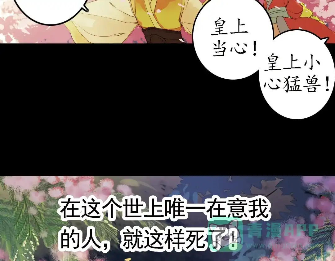 《甄嬛传·叙花列》第12话 叙花列·合欢（二） 第41页