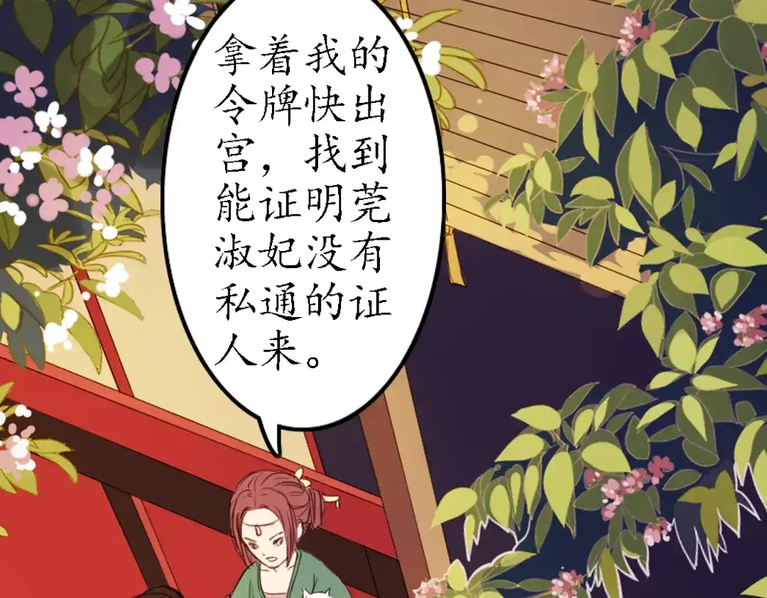 《甄嬛传·叙花列》第12话 叙花列·合欢（二） 第2页