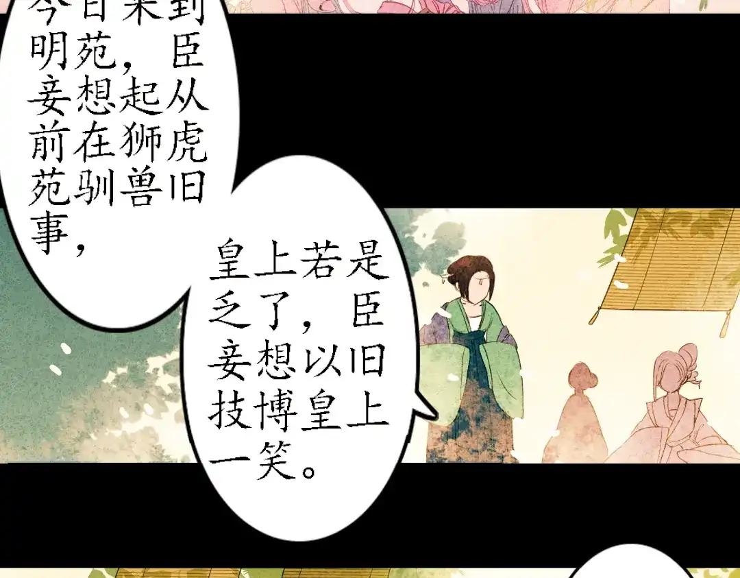 《甄嬛传·叙花列》第12话 叙花列·合欢（二） 第32页