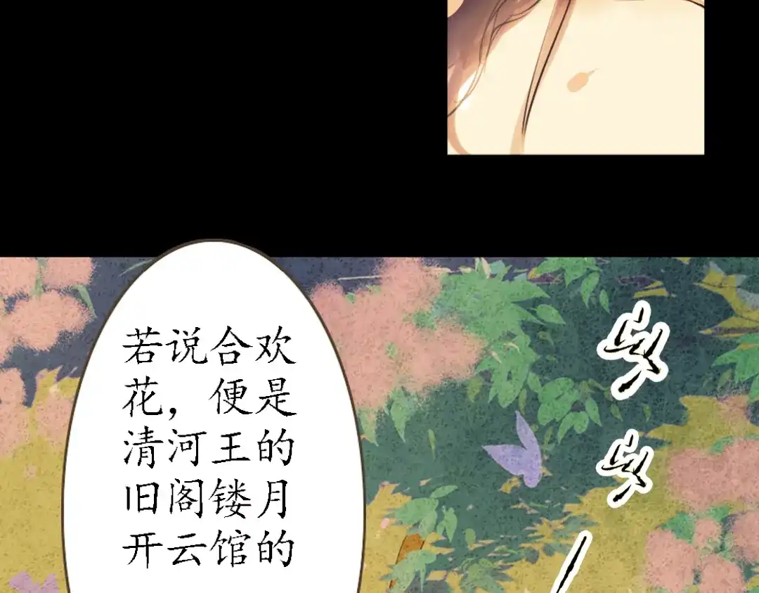 《甄嬛传·叙花列》第12话 叙花列·合欢（二） 第69页