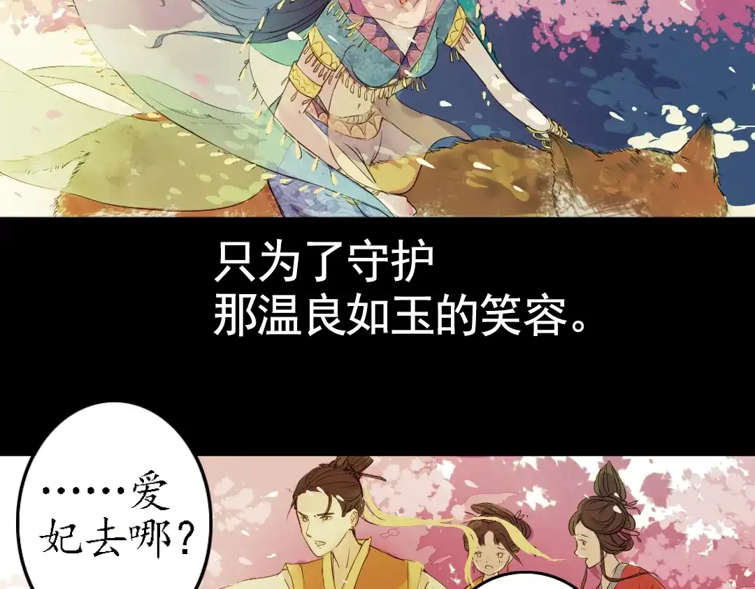 《甄嬛传·叙花列》第12话 叙花列·合欢（二） 第40页