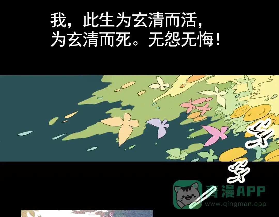 《甄嬛传·叙花列》第12话 叙花列·合欢（二） 第66页