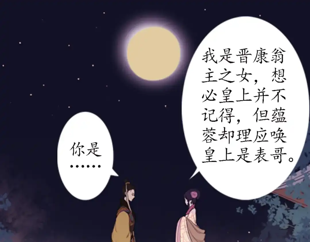 《甄嬛传·叙花列》第13话 叙花列·芙蓉（上） 第29页