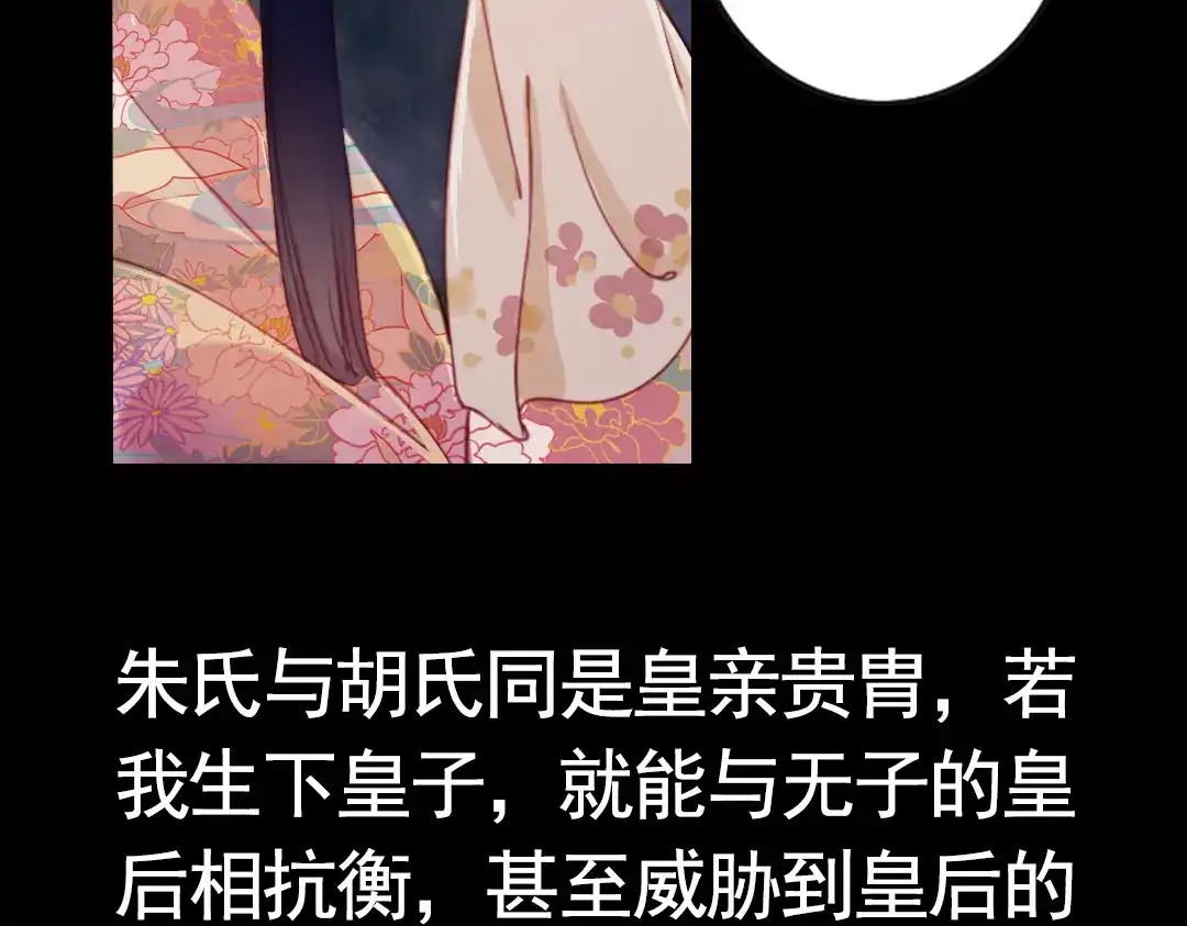 《甄嬛传·叙花列》第13话 叙花列·芙蓉（上） 第77页