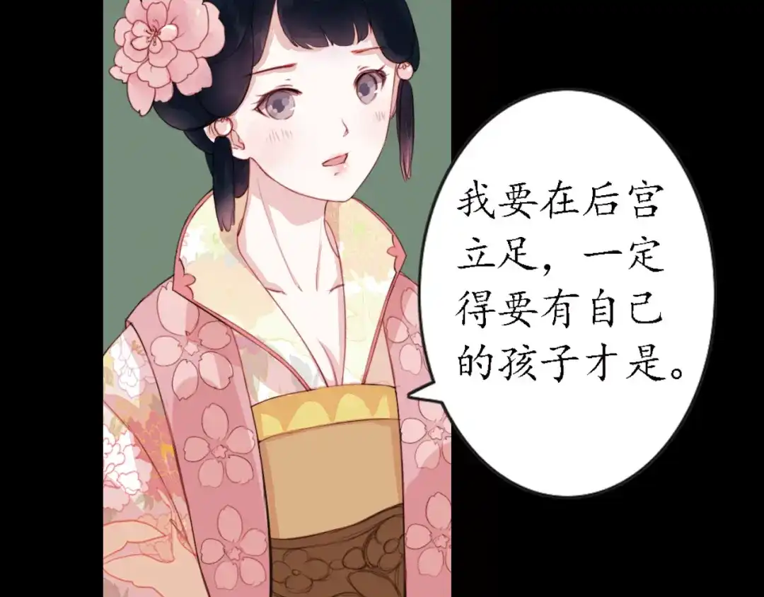 《甄嬛传·叙花列》第13话 叙花列·芙蓉（上） 第45页