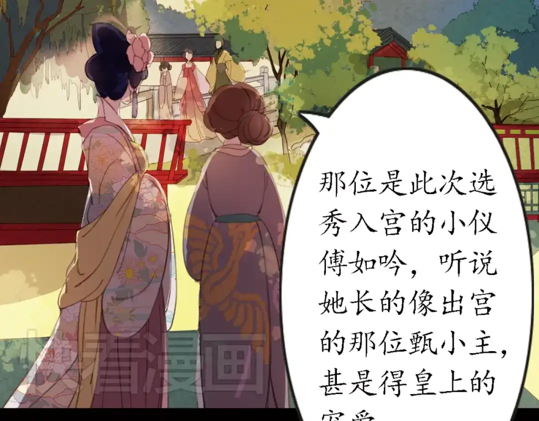 《甄嬛传·叙花列》第13话 叙花列·芙蓉（上） 第43页