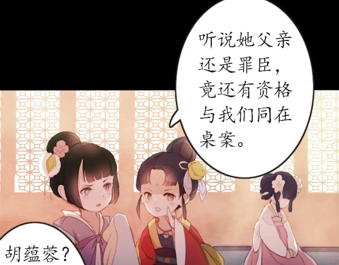 《甄嬛传·叙花列》第13话 叙花列·芙蓉（上） 第13页