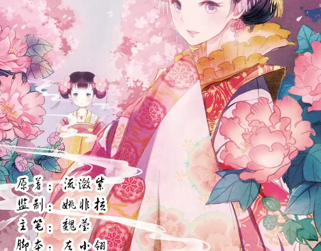 《甄嬛传·叙花列》第13话 叙花列·芙蓉（上） 第4页