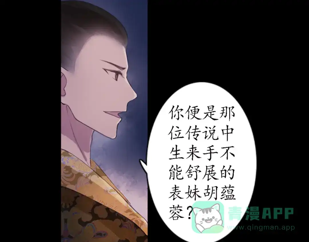 《甄嬛传·叙花列》第13话 叙花列·芙蓉（上） 第31页