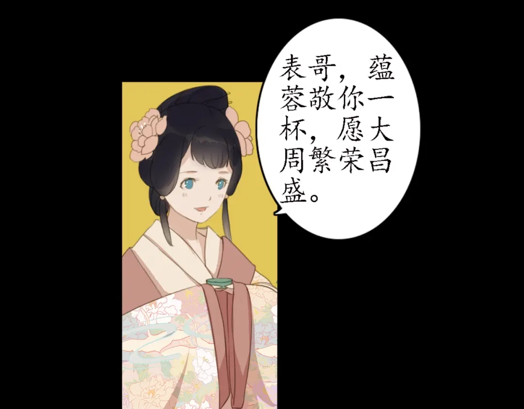 《甄嬛传·叙花列》第13话 叙花列·芙蓉（上） 第49页