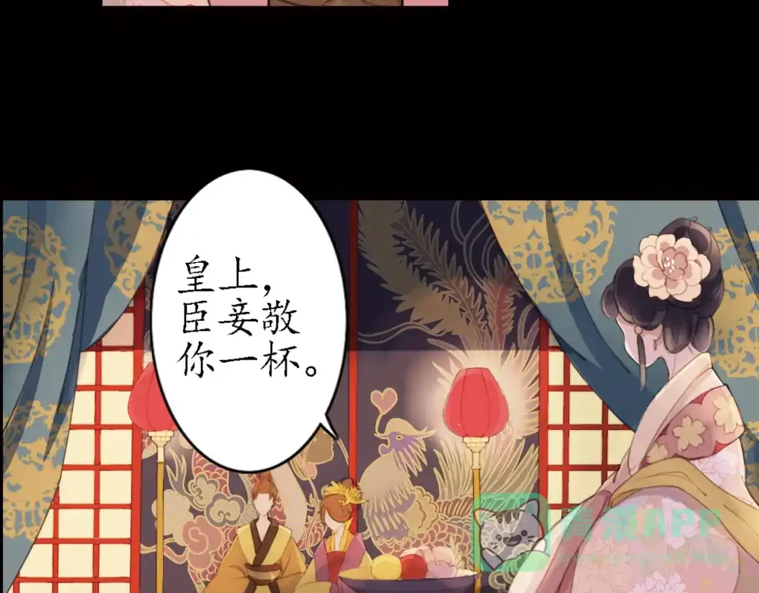 《甄嬛传·叙花列》第13话 叙花列·芙蓉（上） 第46页