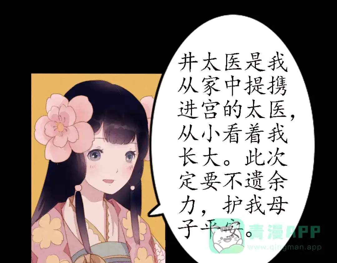 《甄嬛传·叙花列》第13话 叙花列·芙蓉（上） 第56页