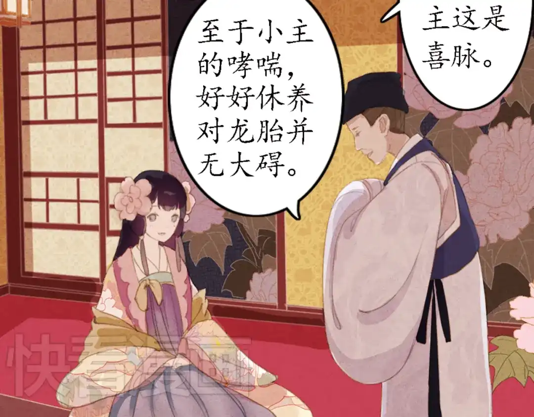《甄嬛传·叙花列》第13话 叙花列·芙蓉（上） 第54页