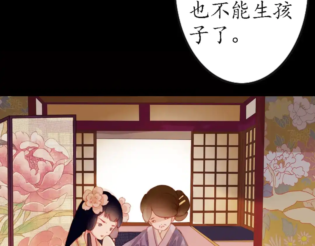 《甄嬛传·叙花列》第13话 叙花列·芙蓉（上） 第74页
