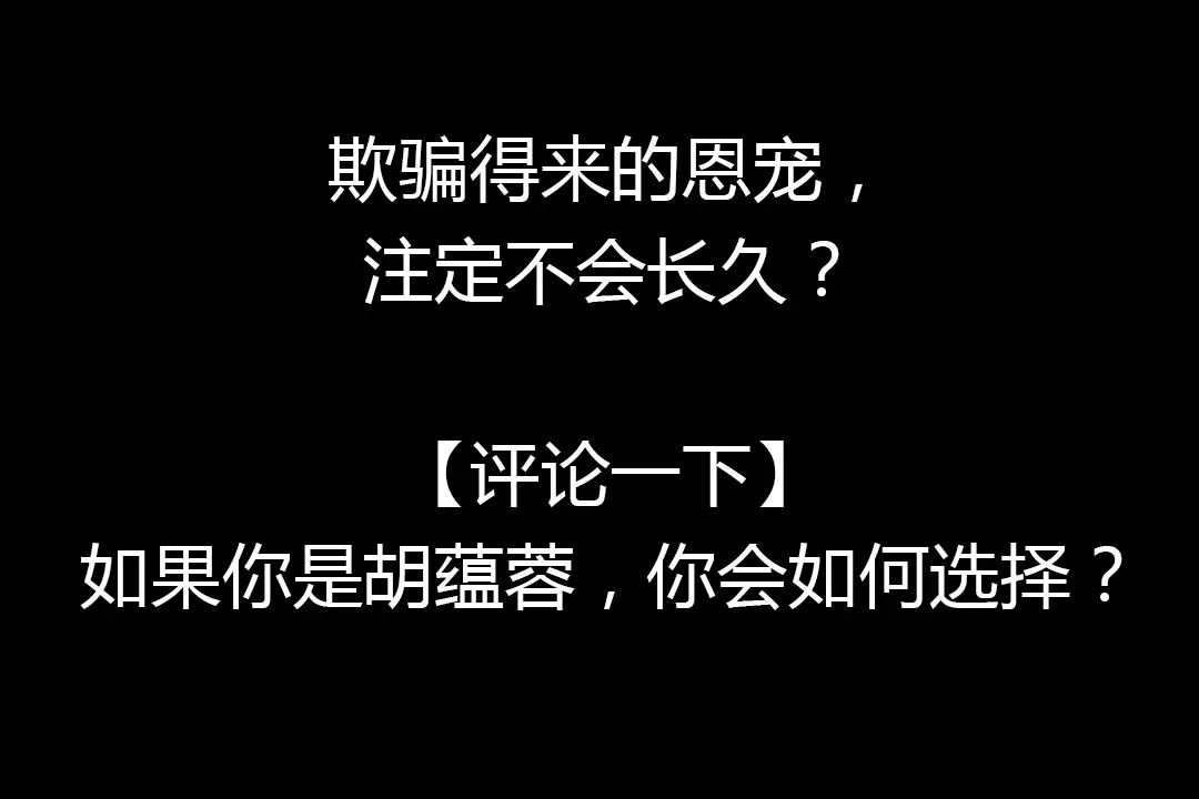 《甄嬛传·叙花列》第13话 叙花列·芙蓉（上） 第79页
