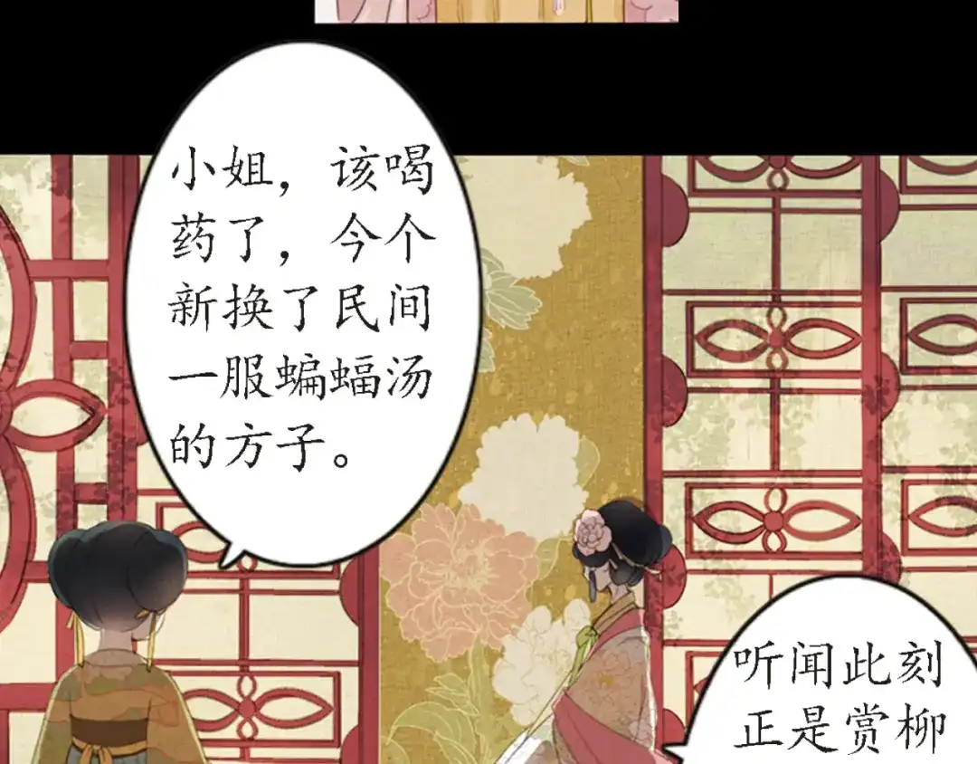 《甄嬛传·叙花列》第13话 叙花列·芙蓉（上） 第18页