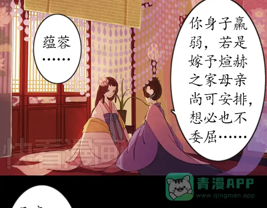 《甄嬛传·叙花列》第13话 叙花列·芙蓉（上） 第21页