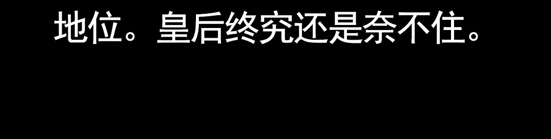 《甄嬛传·叙花列》第13话 叙花列·芙蓉（上） 第78页