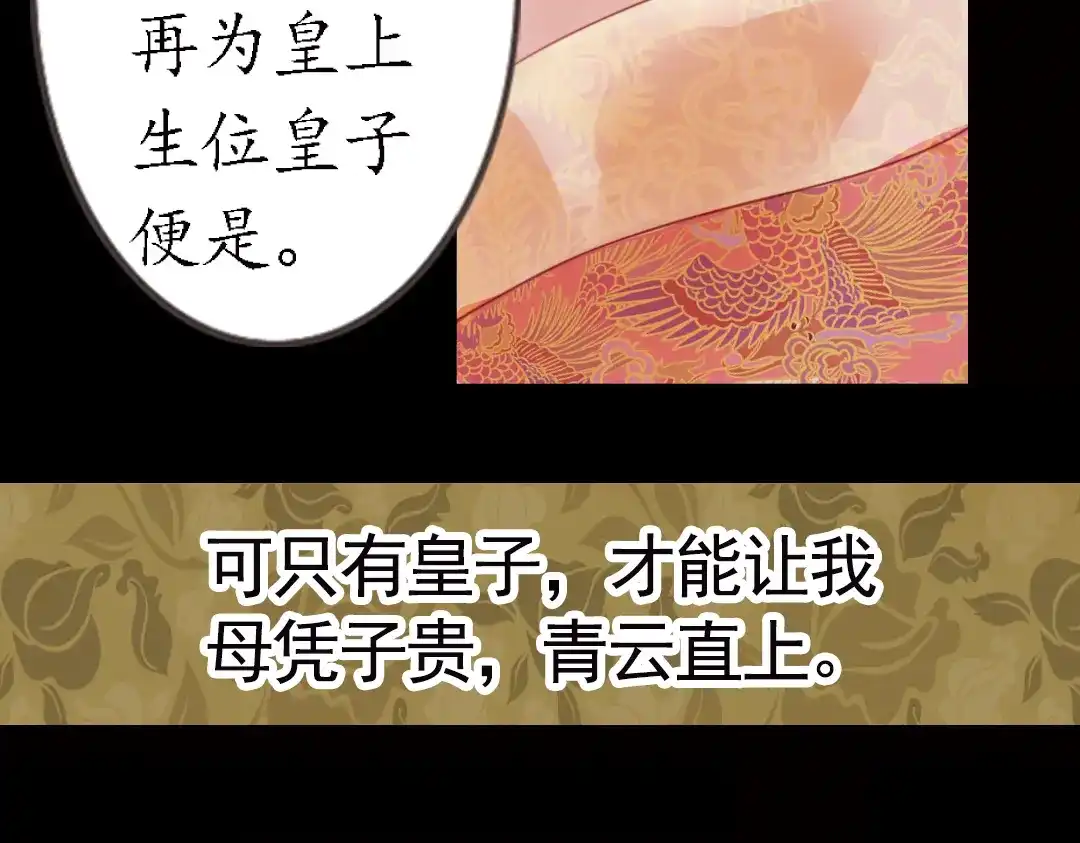 《甄嬛传·叙花列》第13话 叙花列·芙蓉（上） 第69页