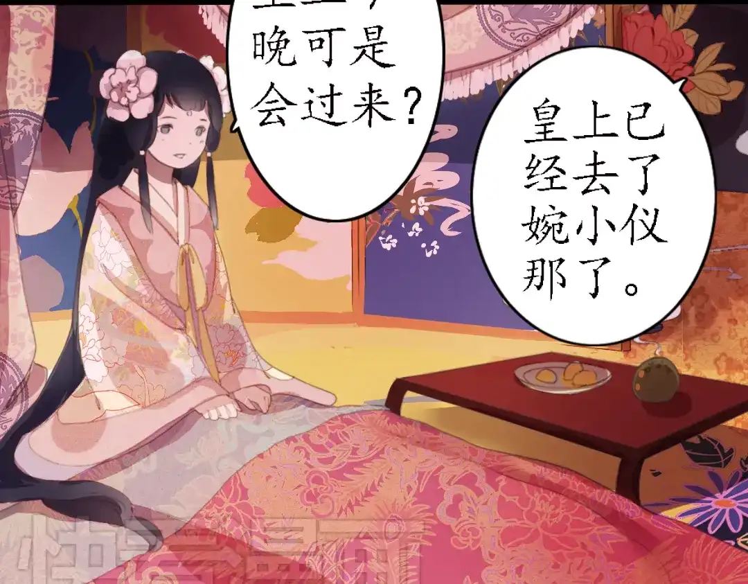 《甄嬛传·叙花列》第13话 叙花列·芙蓉（上） 第60页