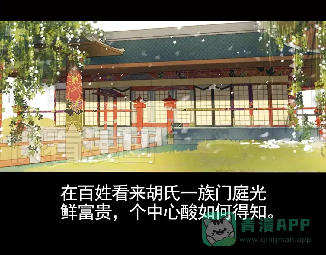 《甄嬛传·叙花列》第13话 叙花列·芙蓉（上） 第16页