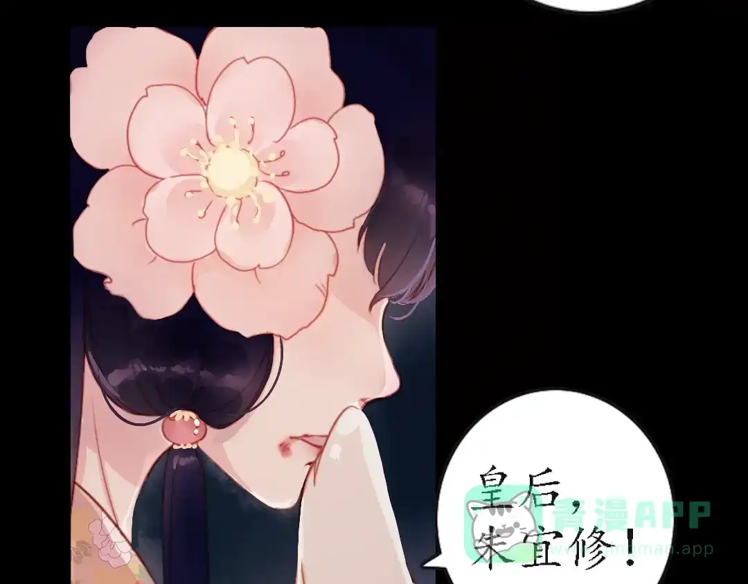 《甄嬛传·叙花列》第13话 叙花列·芙蓉（上） 第76页