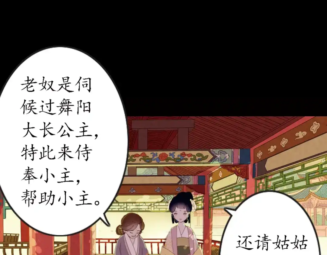 《甄嬛传·叙花列》第13话 叙花列·芙蓉（上） 第40页