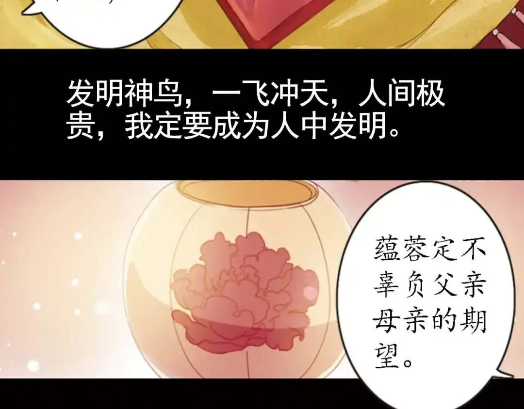 《甄嬛传·叙花列》第13话 叙花列·芙蓉（上） 第25页