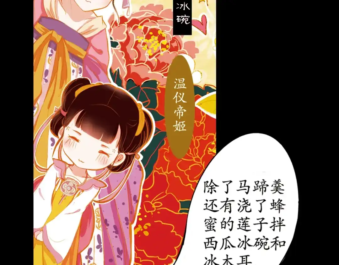 《甄嬛传·叙花列》第14话 春节美食特辑 第19页