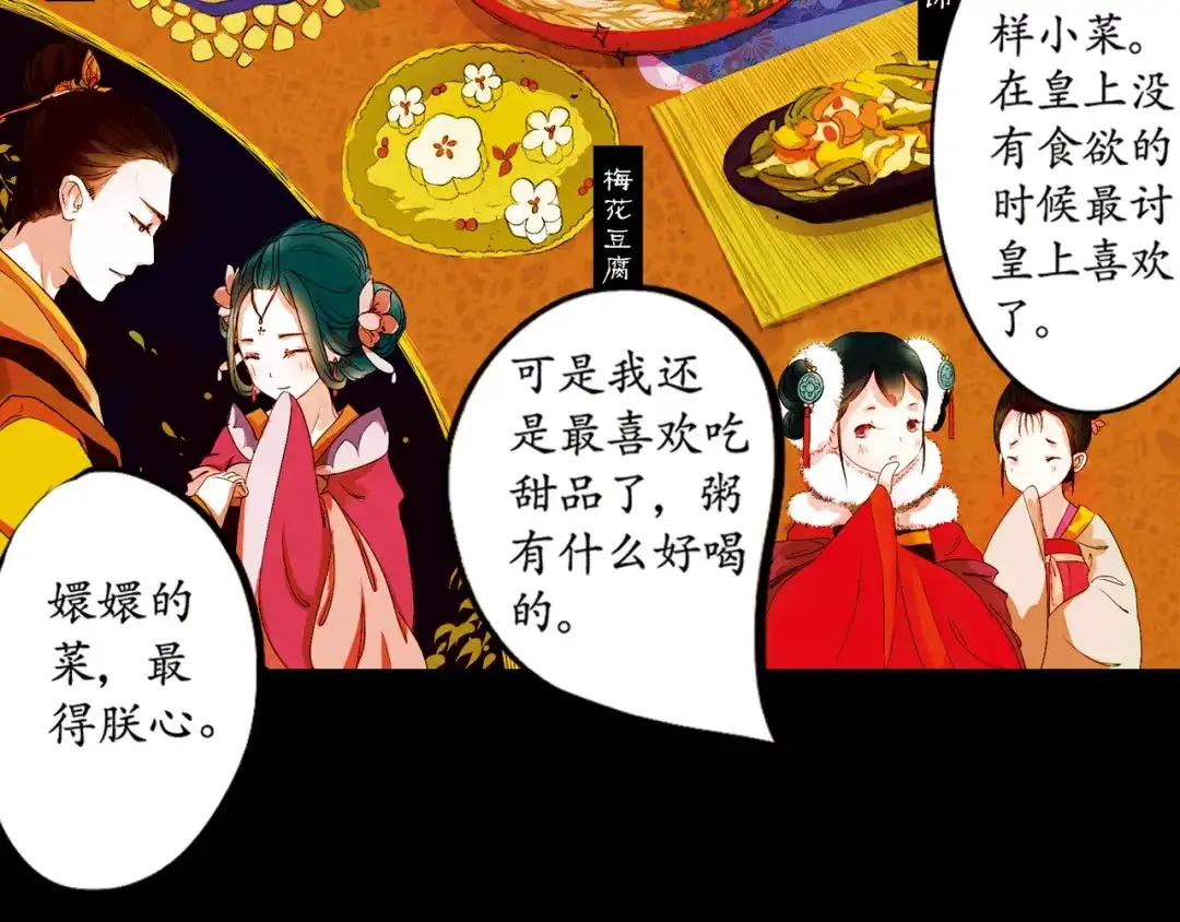 《甄嬛传·叙花列》第14话 春节美食特辑 第15页