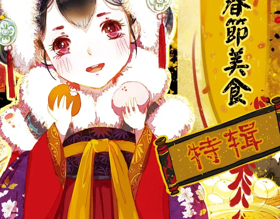 《甄嬛传·叙花列》第14话 春节美食特辑 第2页