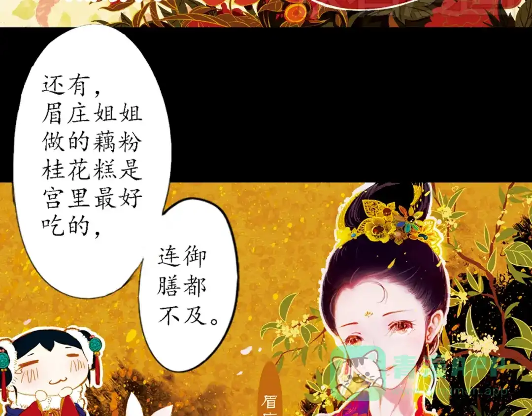 《甄嬛传·叙花列》第14话 春节美食特辑 第31页