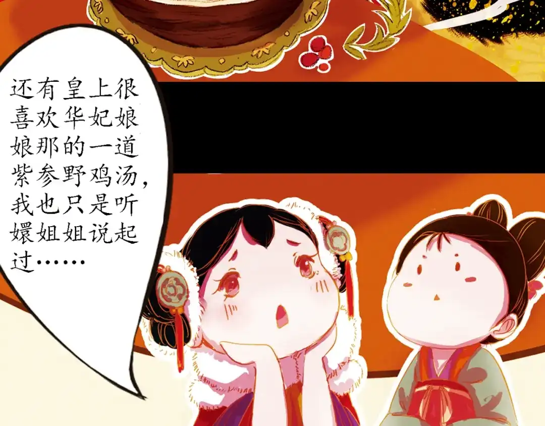 《甄嬛传·叙花列》第14话 春节美食特辑 第24页