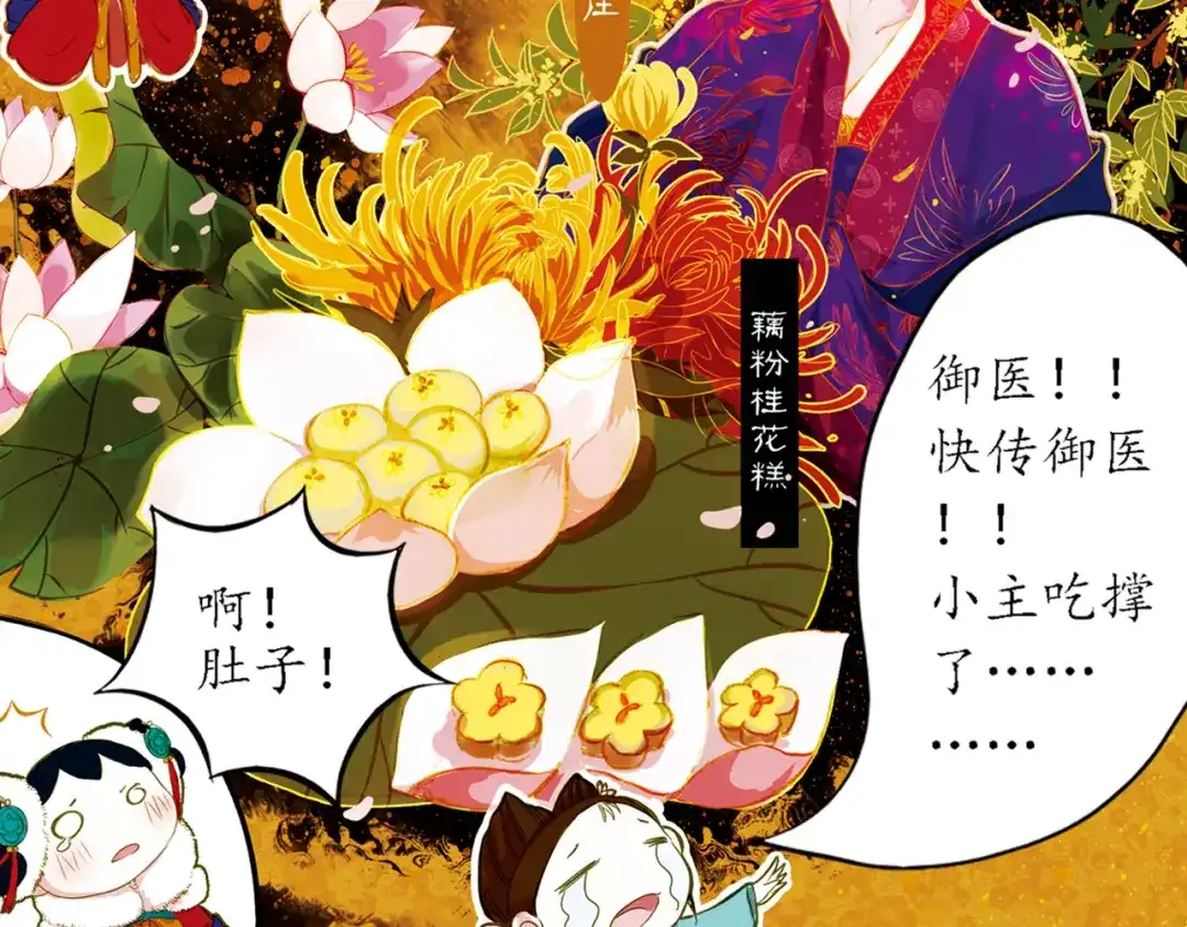 《甄嬛传·叙花列》第14话 春节美食特辑 第32页