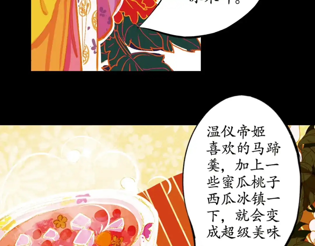 《甄嬛传·叙花列》第14话 春节美食特辑 第20页